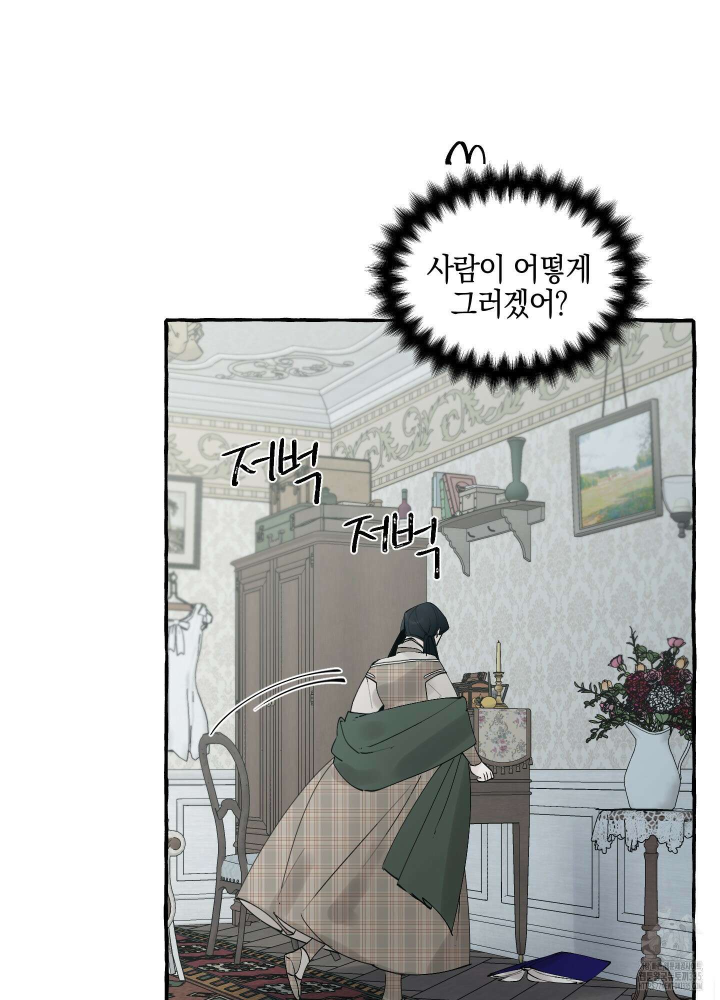 황궁의 정원에는 개가 산다 13화 73