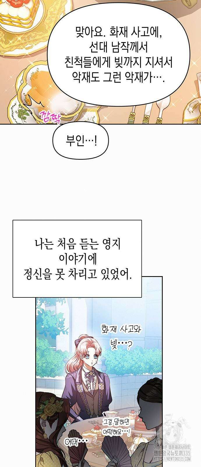 아무래도 결혼을 잘못한 것 같다 35화 4