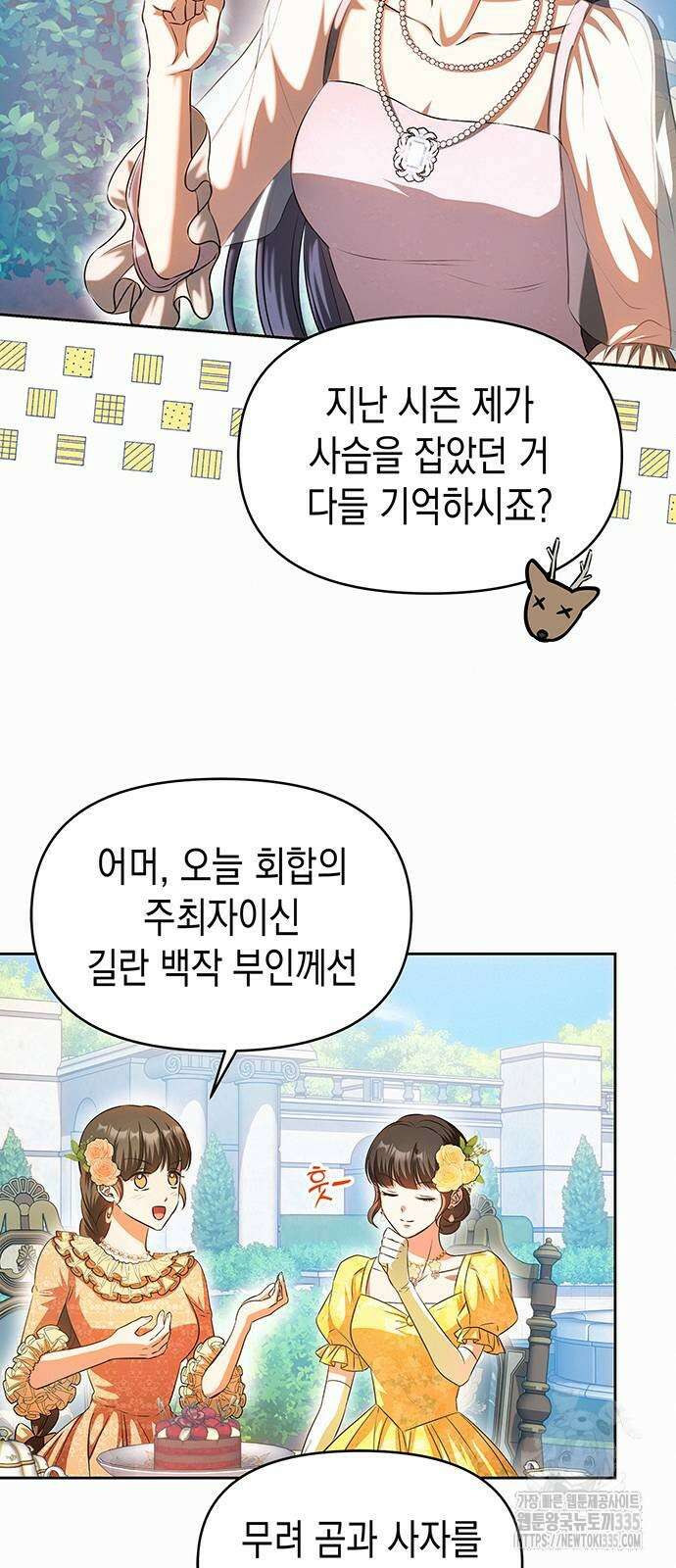 아무래도 결혼을 잘못한 것 같다 35화 6
