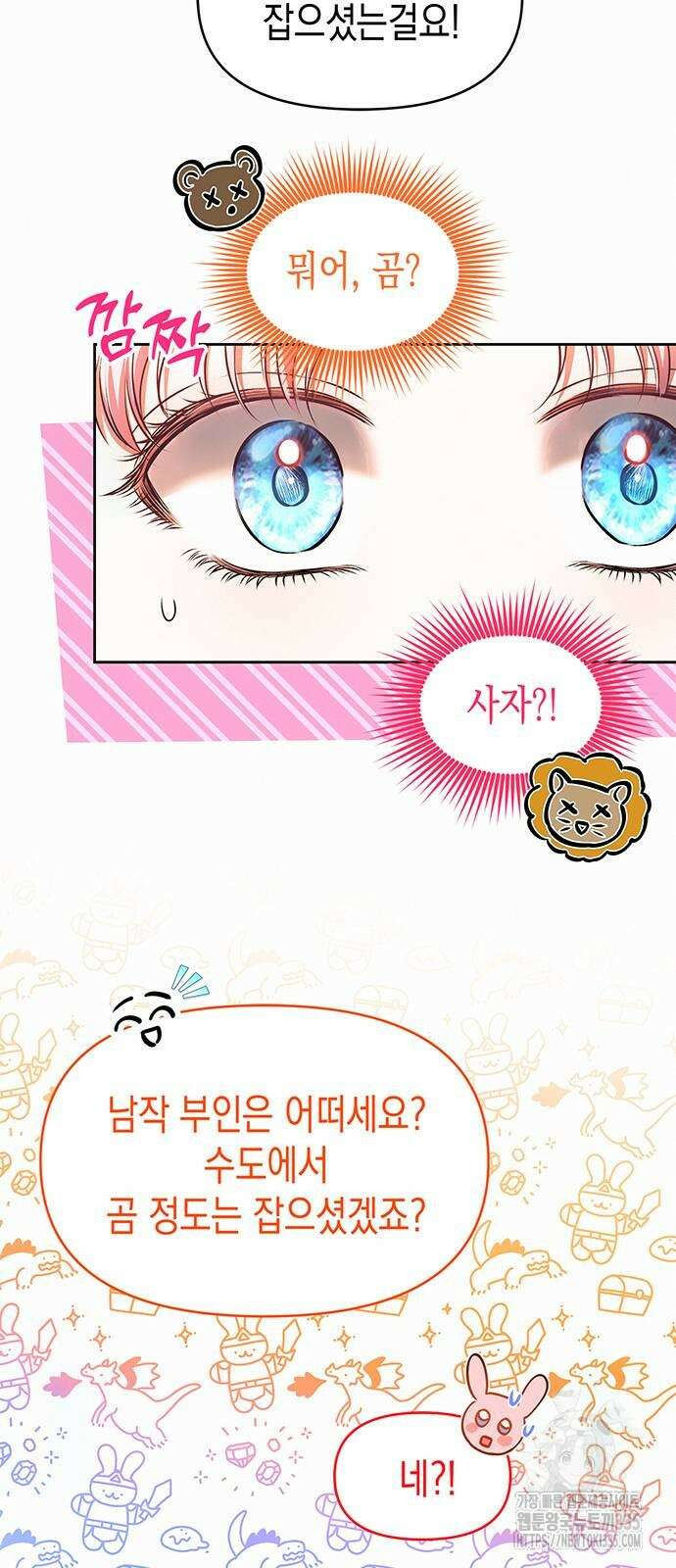 아무래도 결혼을 잘못한 것 같다 35화 7