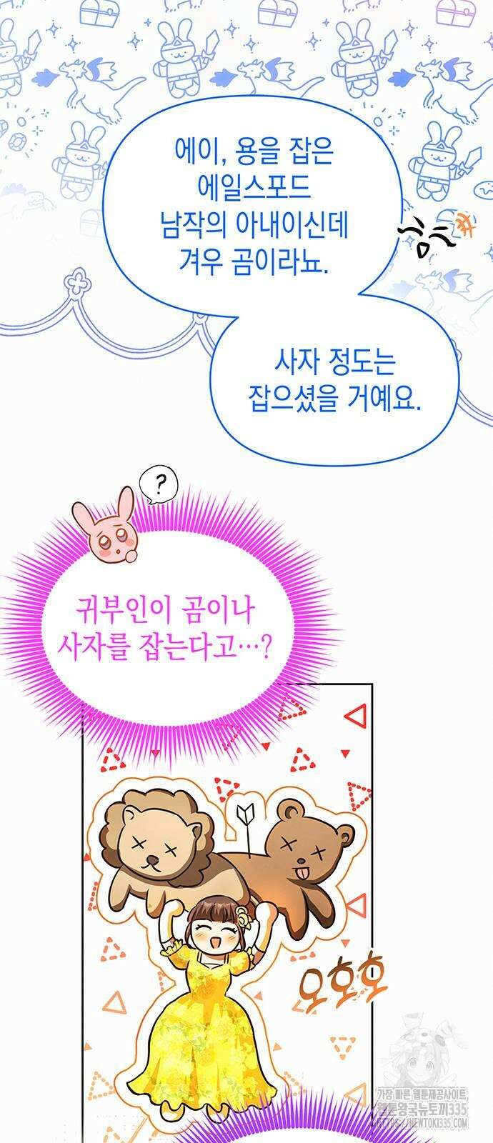아무래도 결혼을 잘못한 것 같다 35화 8