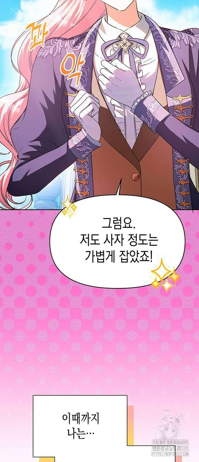 아무래도 결혼을 잘못한 것 같다 35화 10