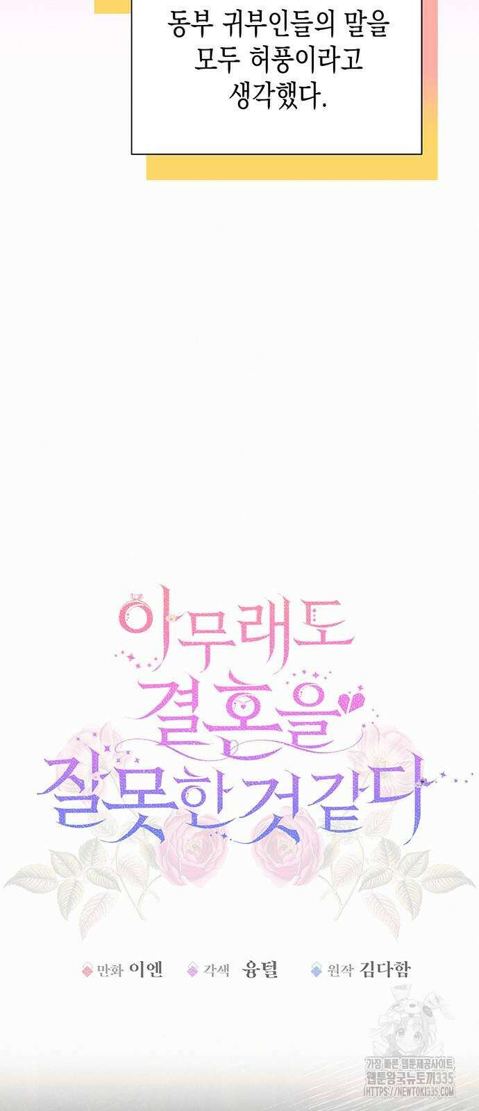아무래도 결혼을 잘못한 것 같다 35화 11