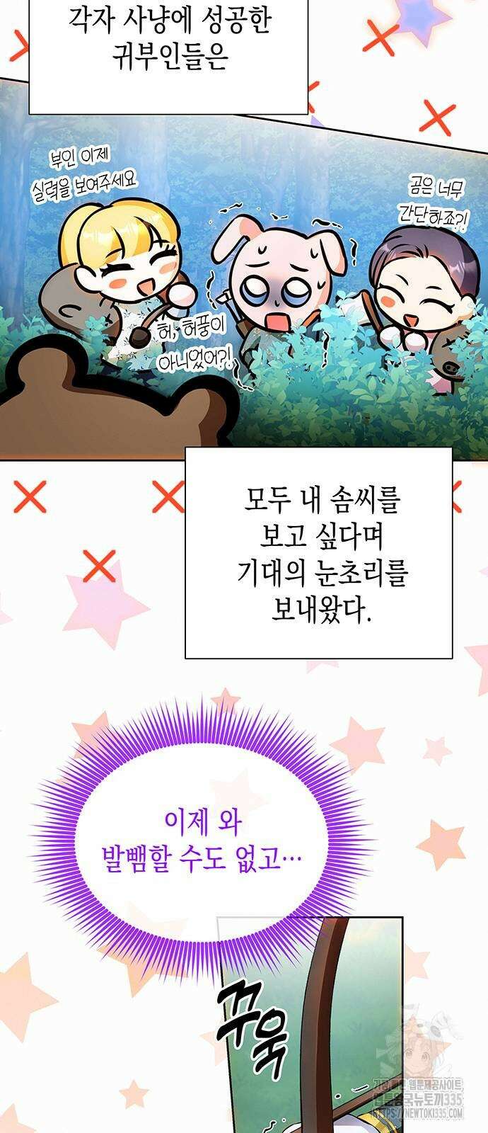 아무래도 결혼을 잘못한 것 같다 35화 13