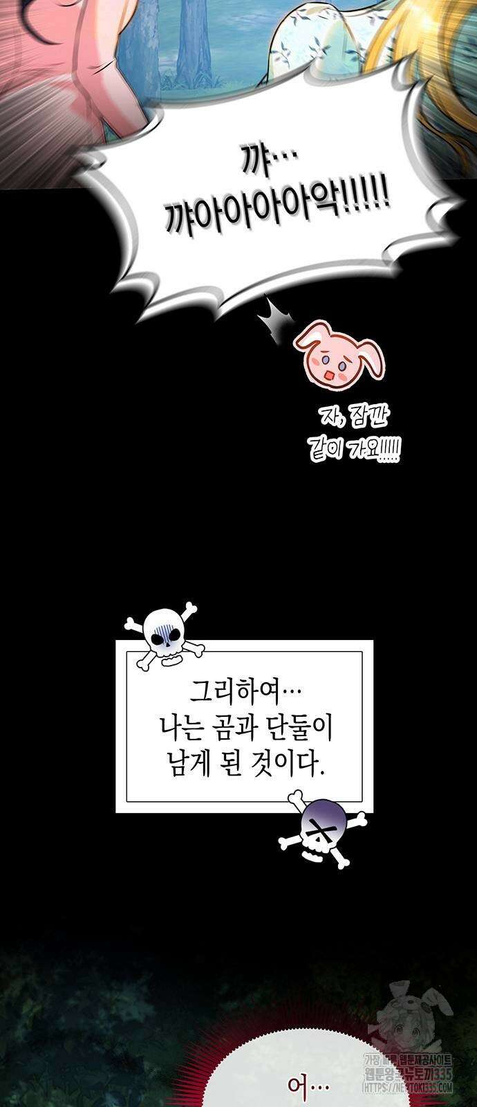 아무래도 결혼을 잘못한 것 같다 35화 16