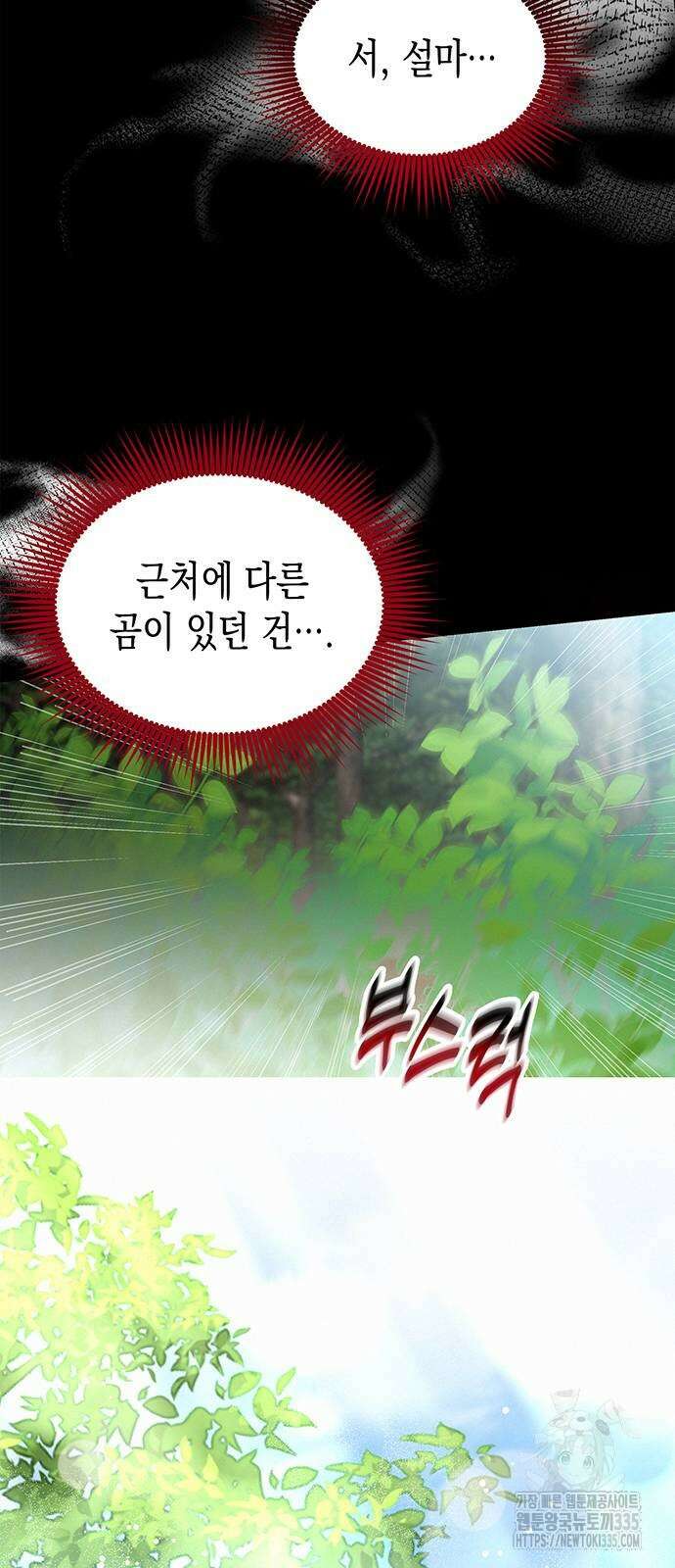 아무래도 결혼을 잘못한 것 같다 35화 25
