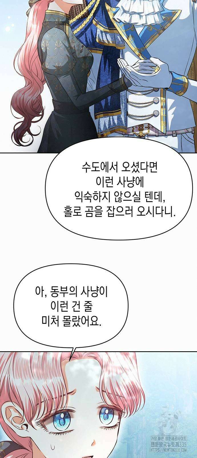 아무래도 결혼을 잘못한 것 같다 35화 31