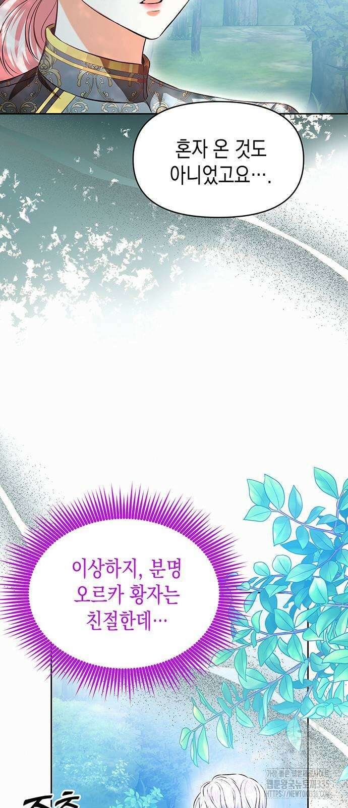 아무래도 결혼을 잘못한 것 같다 35화 32