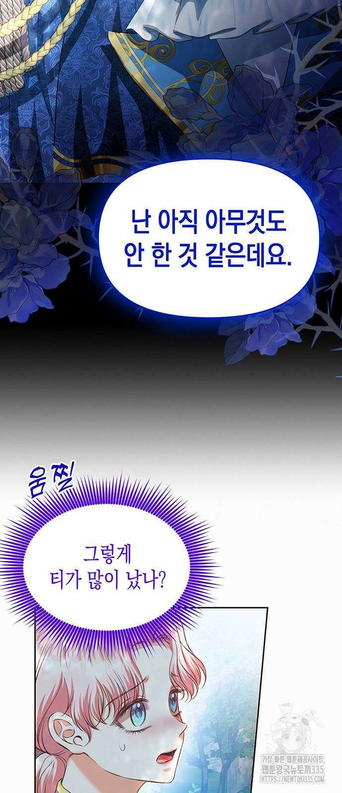 아무래도 결혼을 잘못한 것 같다 35화 35