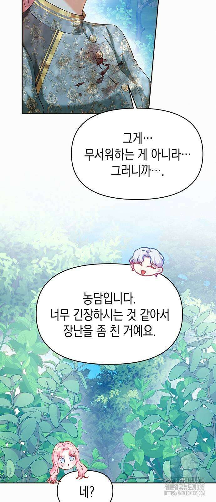 아무래도 결혼을 잘못한 것 같다 35화 36
