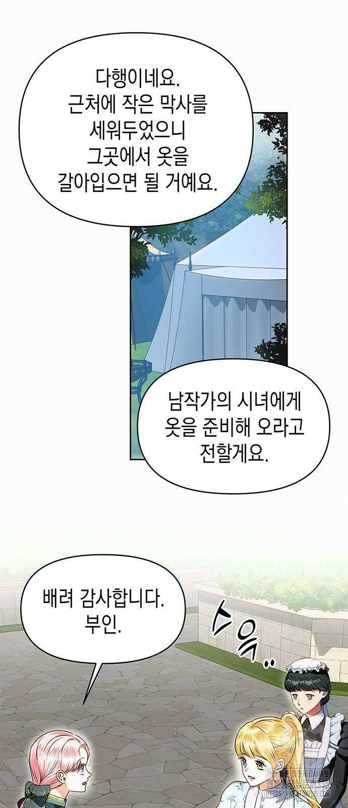아무래도 결혼을 잘못한 것 같다 35화 43