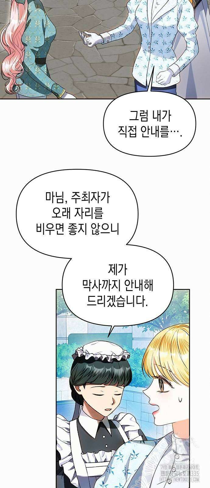 아무래도 결혼을 잘못한 것 같다 35화 44