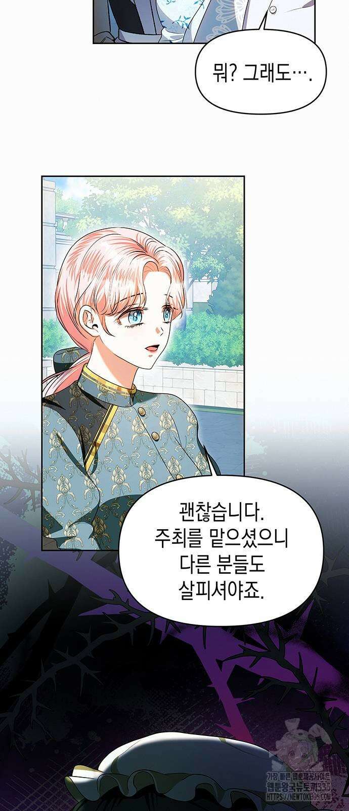 아무래도 결혼을 잘못한 것 같다 35화 45
