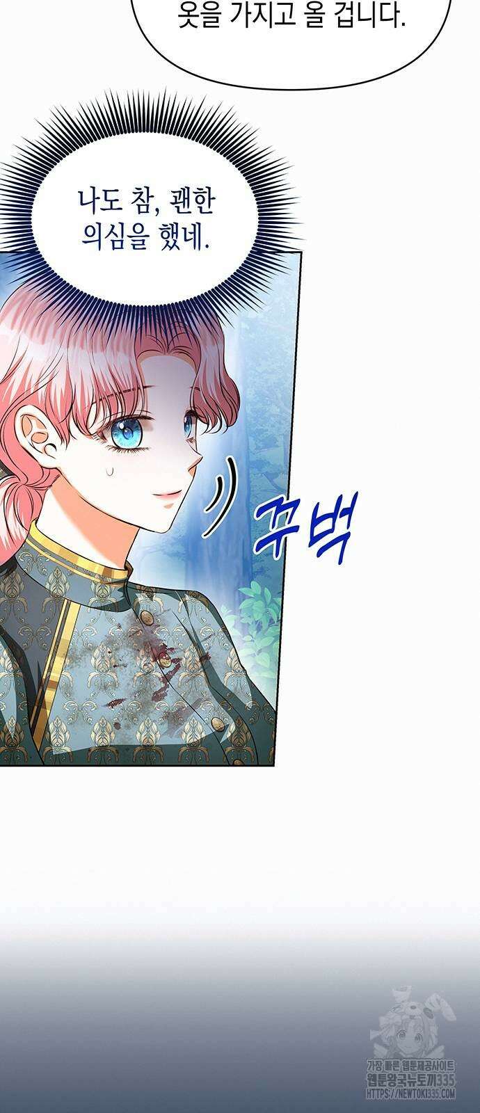 아무래도 결혼을 잘못한 것 같다 35화 53