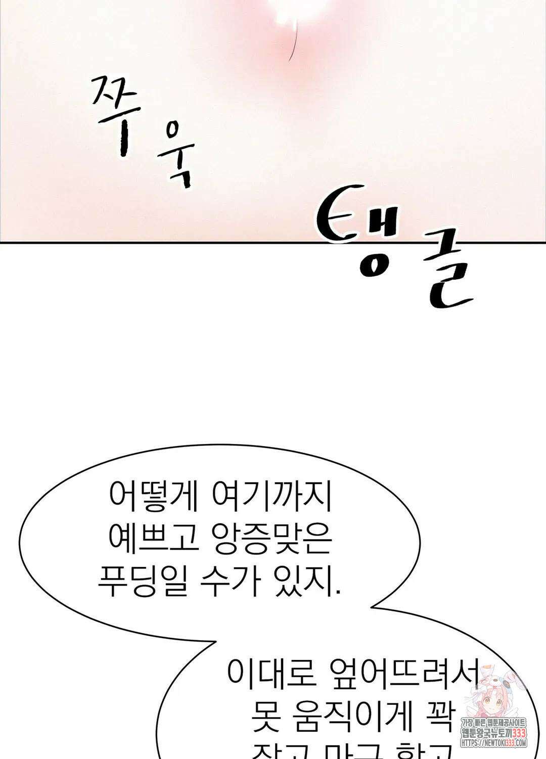 온워드 59화 4