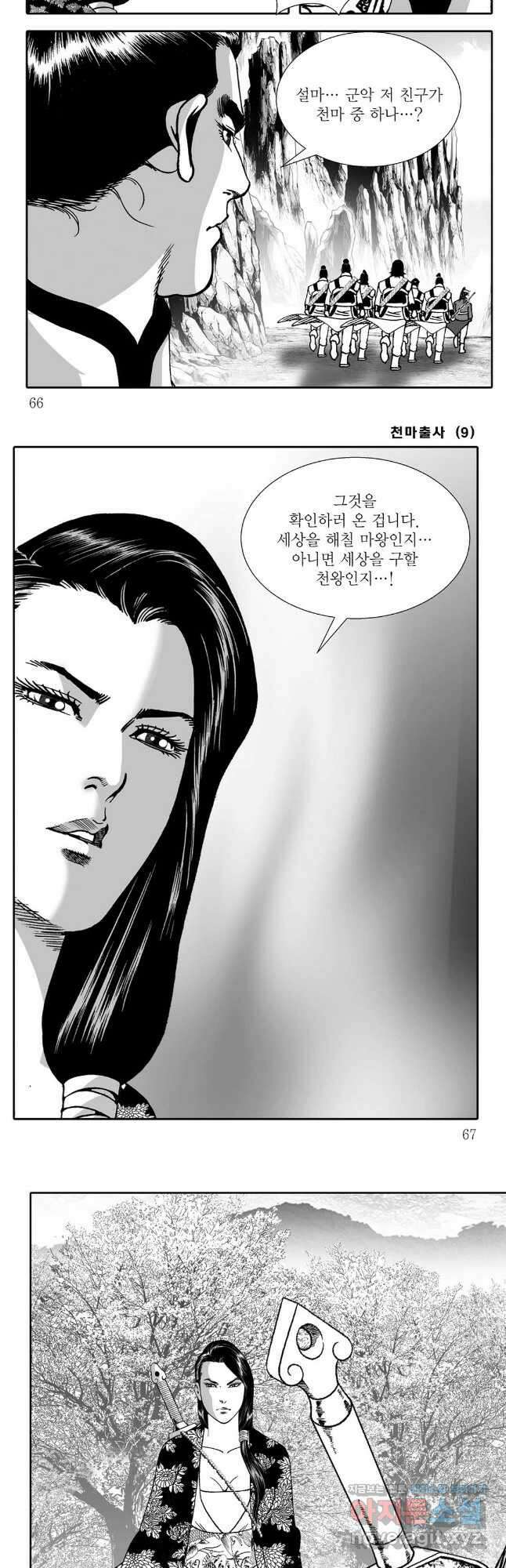 야설록 무림천년사 컬렉션 천마출사 18화 4