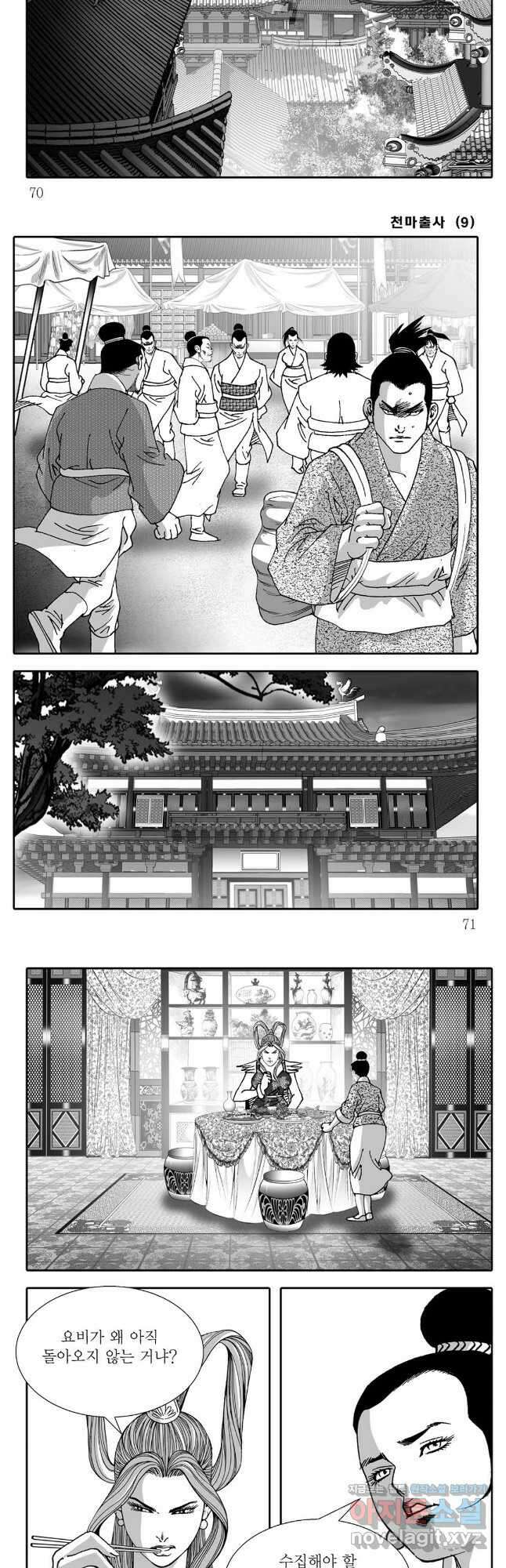 야설록 무림천년사 컬렉션 천마출사 18화 6