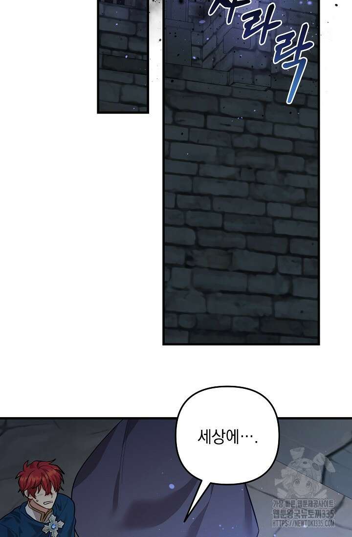 아기 성녀님은 세상을 멸망시키고 싶어! 57화 2