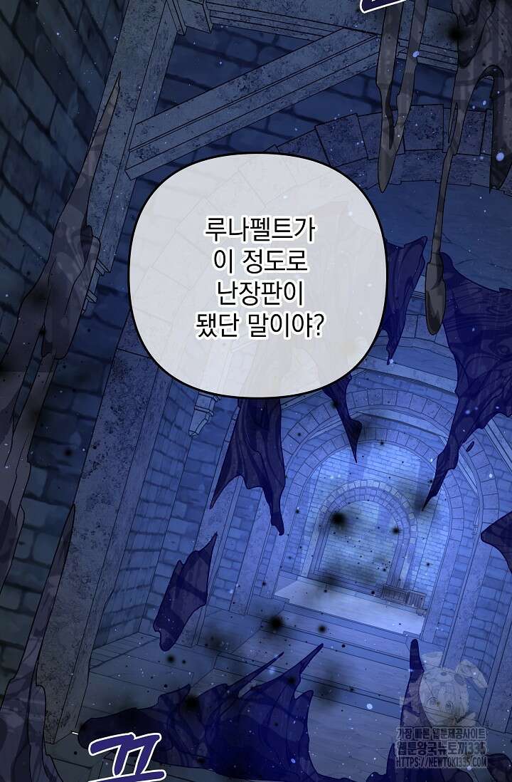 아기 성녀님은 세상을 멸망시키고 싶어! 57화 4