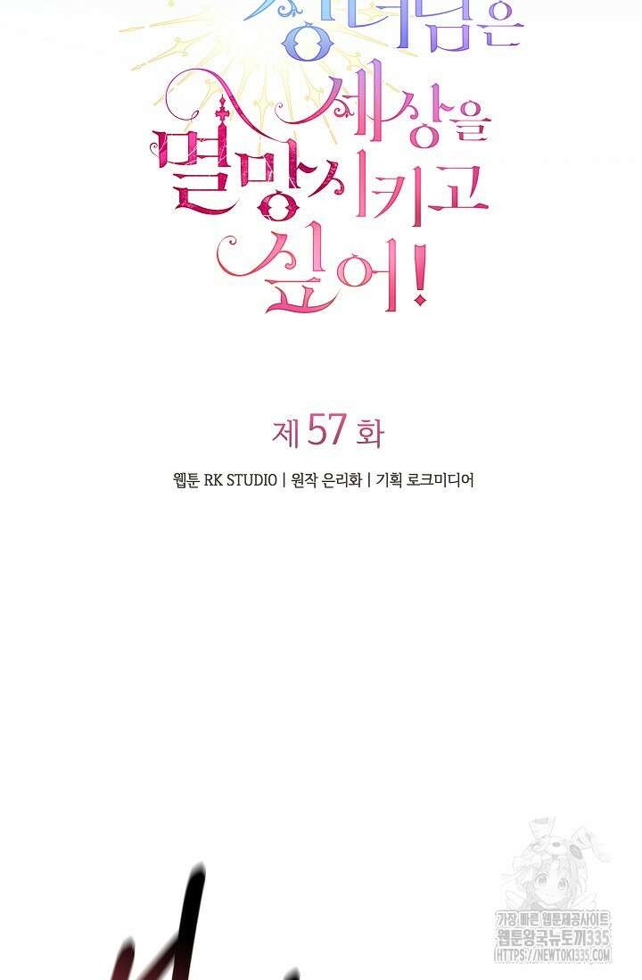 아기 성녀님은 세상을 멸망시키고 싶어! 57화 6