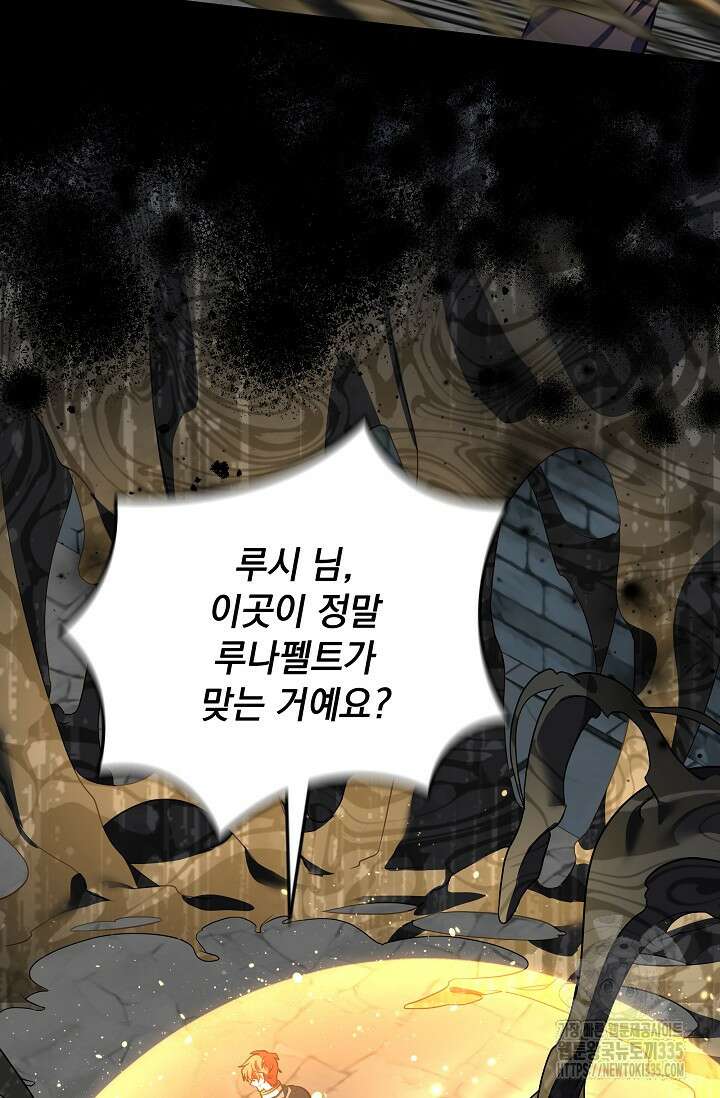 아기 성녀님은 세상을 멸망시키고 싶어! 57화 8