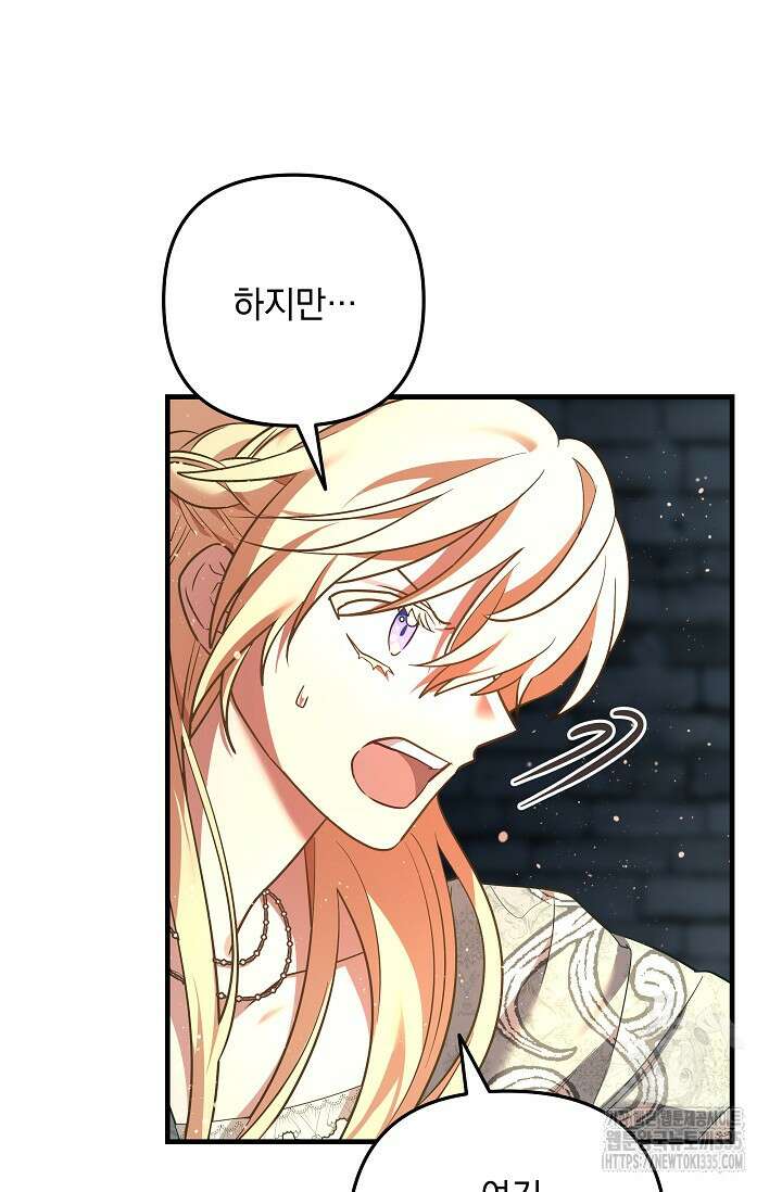 아기 성녀님은 세상을 멸망시키고 싶어! 57화 10