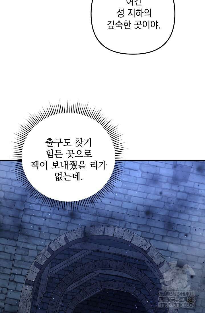 아기 성녀님은 세상을 멸망시키고 싶어! 57화 11