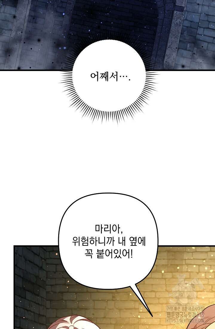 아기 성녀님은 세상을 멸망시키고 싶어! 57화 12