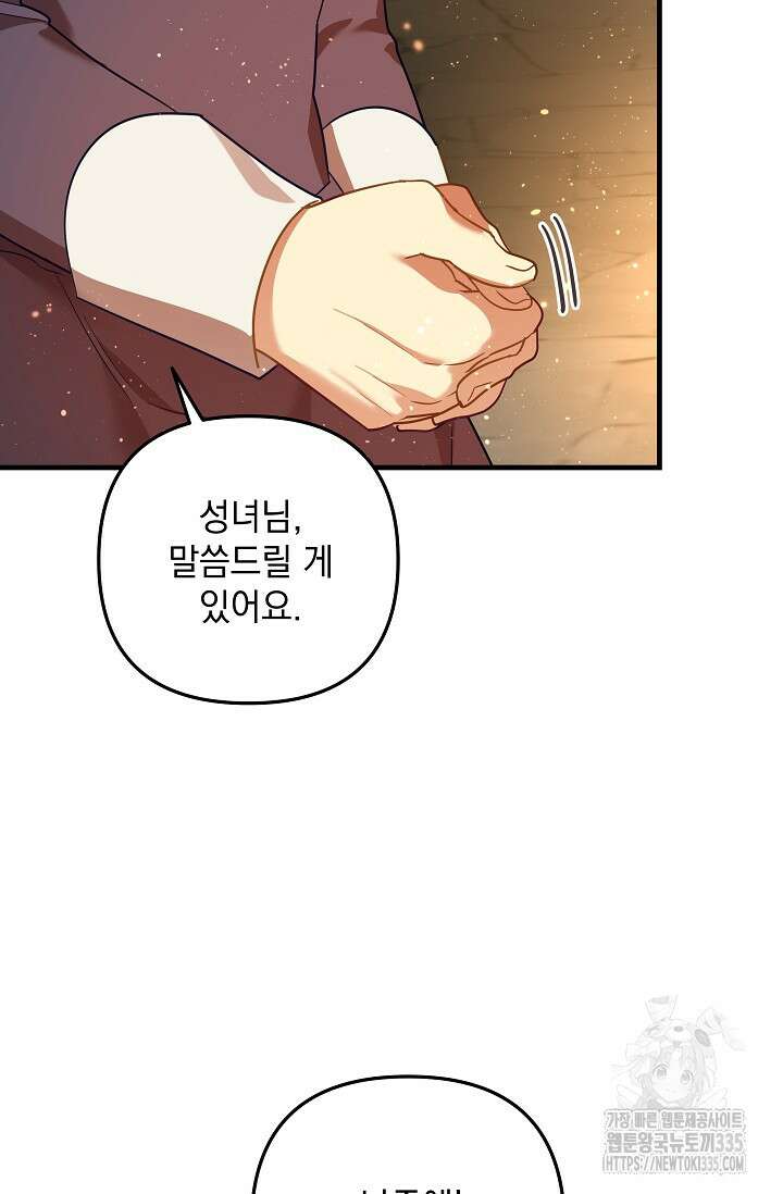 아기 성녀님은 세상을 멸망시키고 싶어! 57화 14