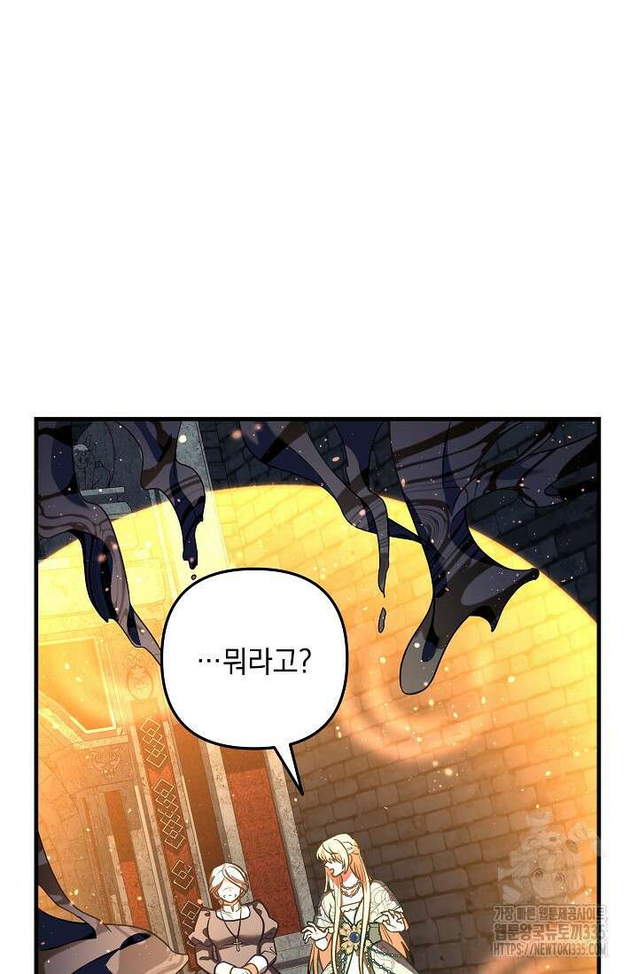 아기 성녀님은 세상을 멸망시키고 싶어! 57화 17