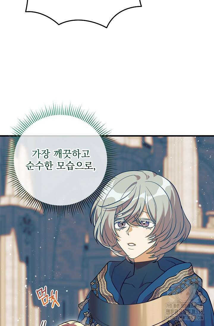아기 성녀님은 세상을 멸망시키고 싶어! 57화 20