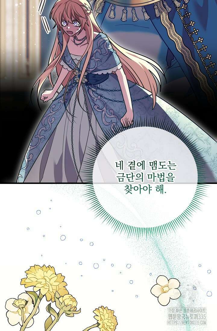 아기 성녀님은 세상을 멸망시키고 싶어! 57화 21