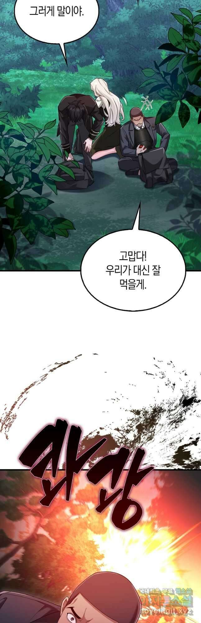 올 힘 마법사 26화 2