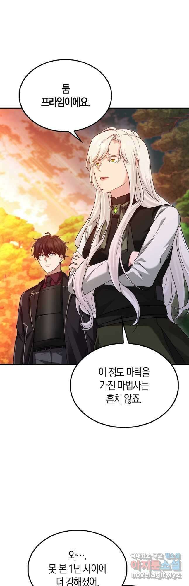 올 힘 마법사 26화 4