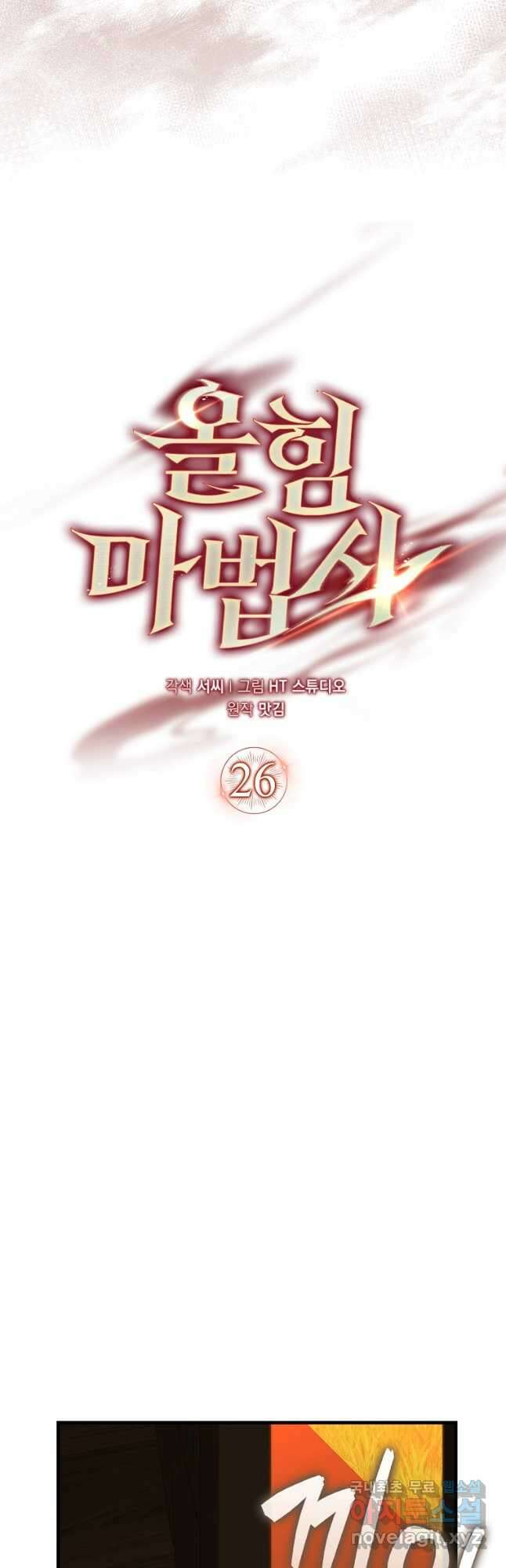 올 힘 마법사 26화 7