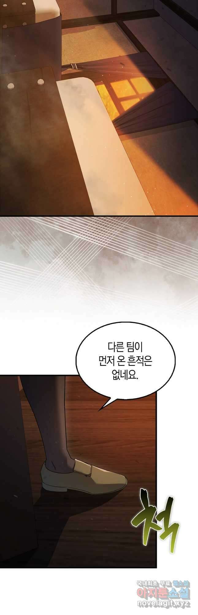 올 힘 마법사 26화 9
