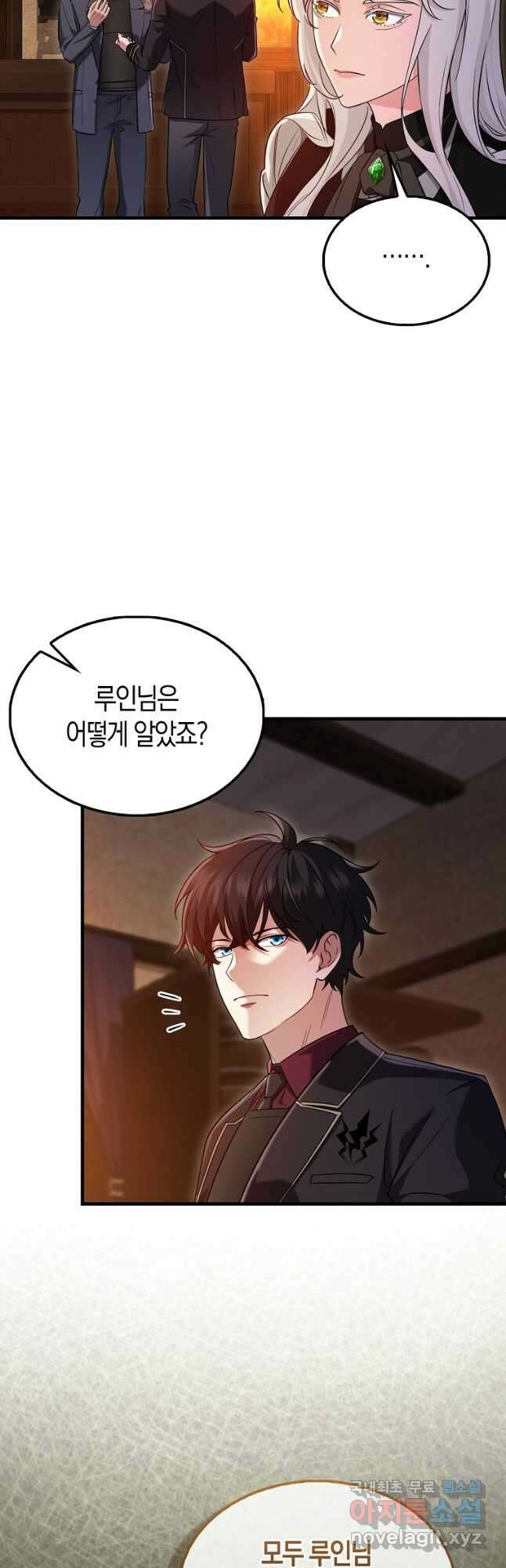 올 힘 마법사 26화 11