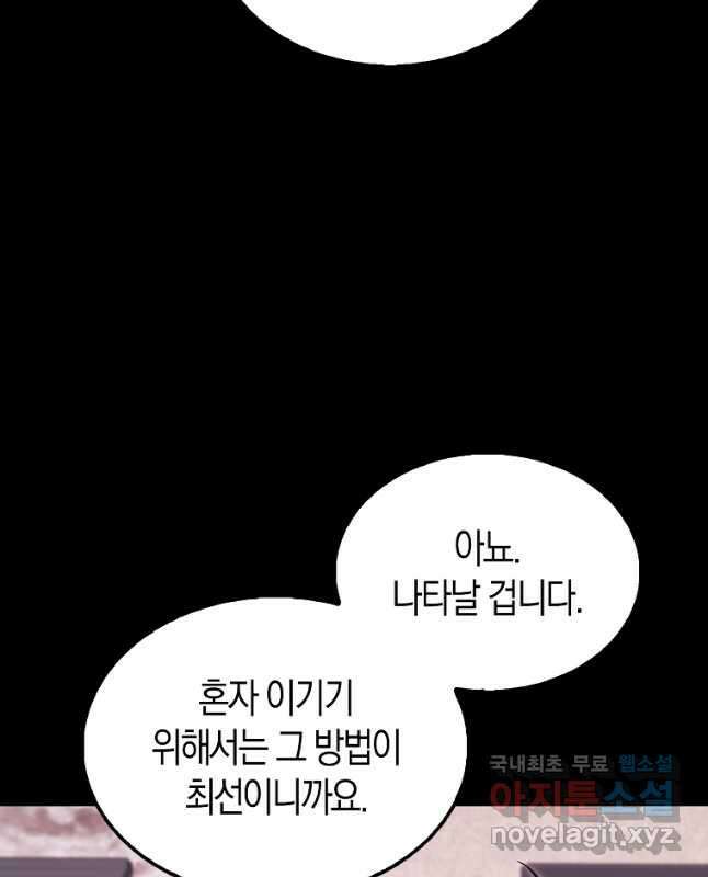 올 힘 마법사 26화 15