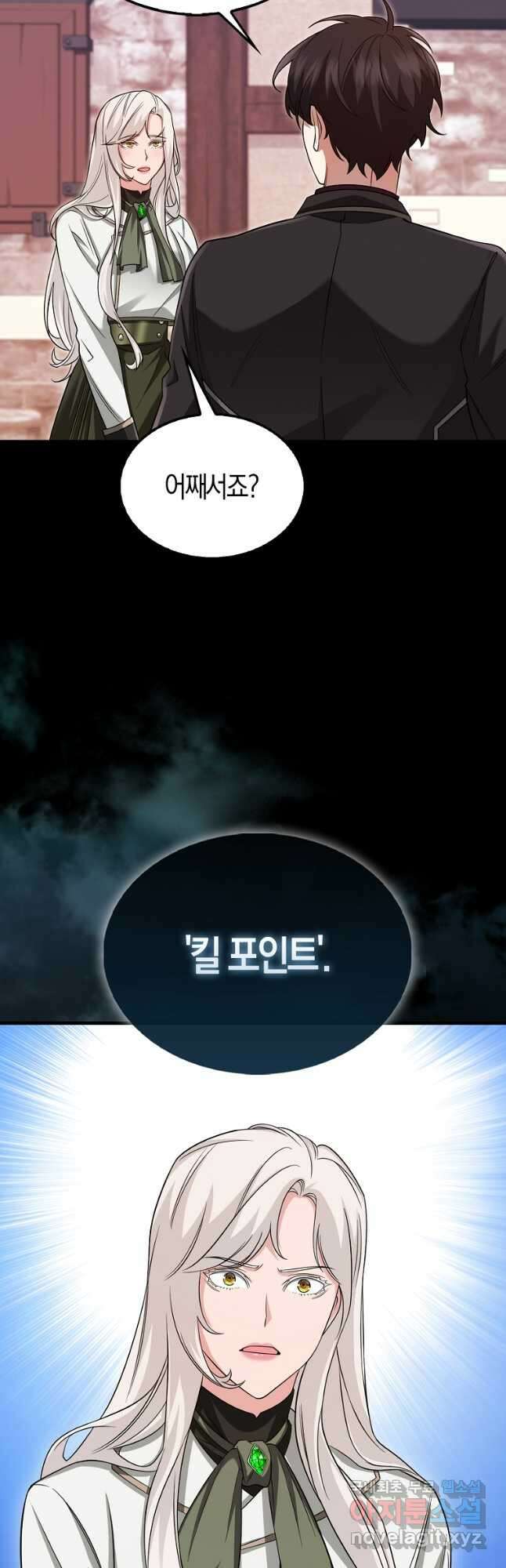 올 힘 마법사 26화 16