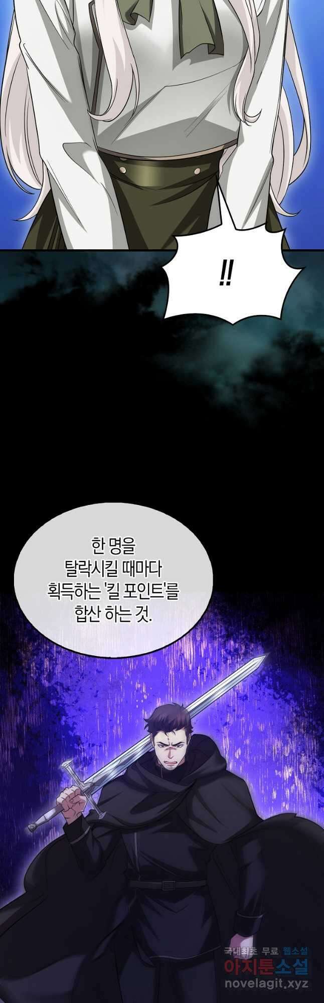 올 힘 마법사 26화 17