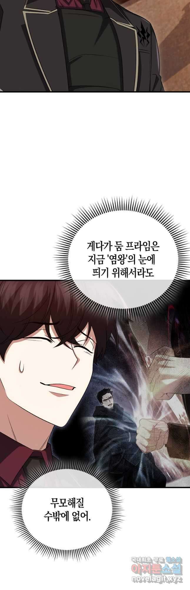 올 힘 마법사 26화 19