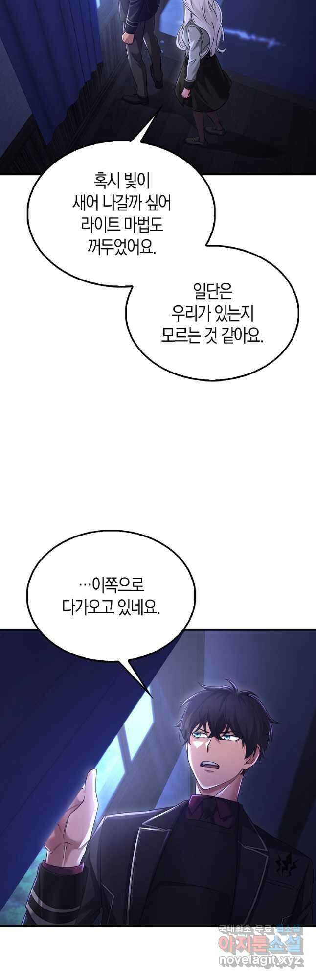 올 힘 마법사 26화 25