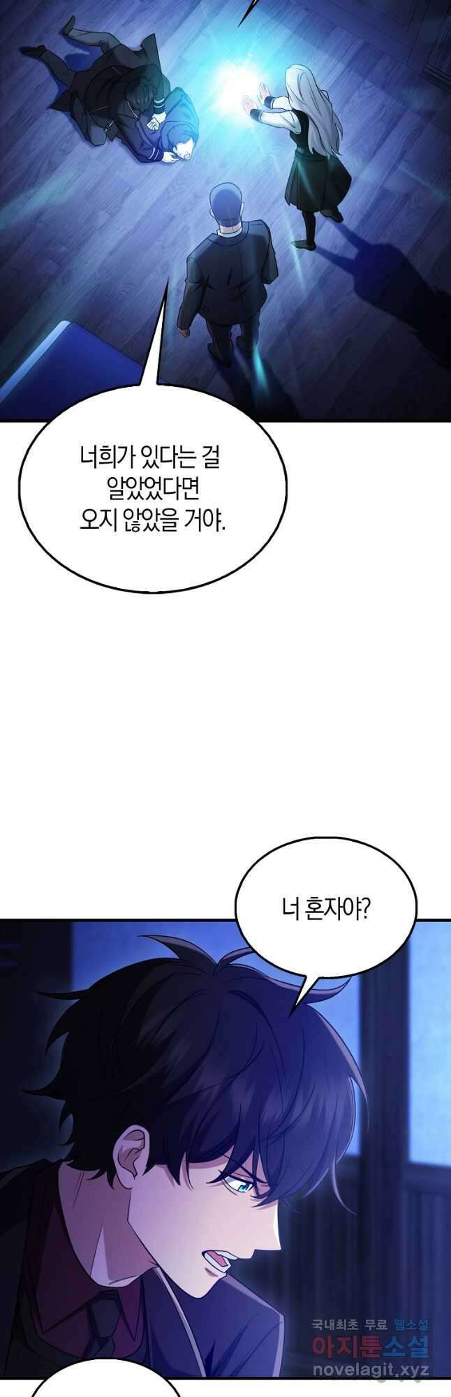 올 힘 마법사 26화 36