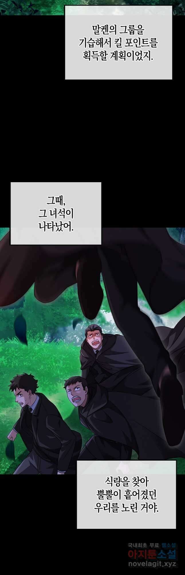 올 힘 마법사 26화 40
