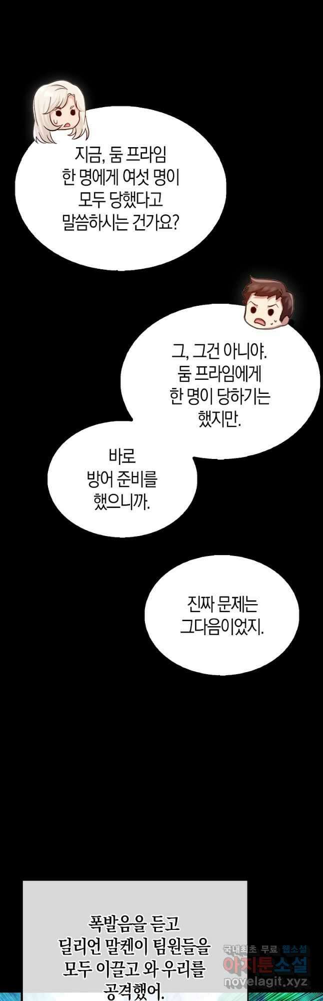 올 힘 마법사 26화 41