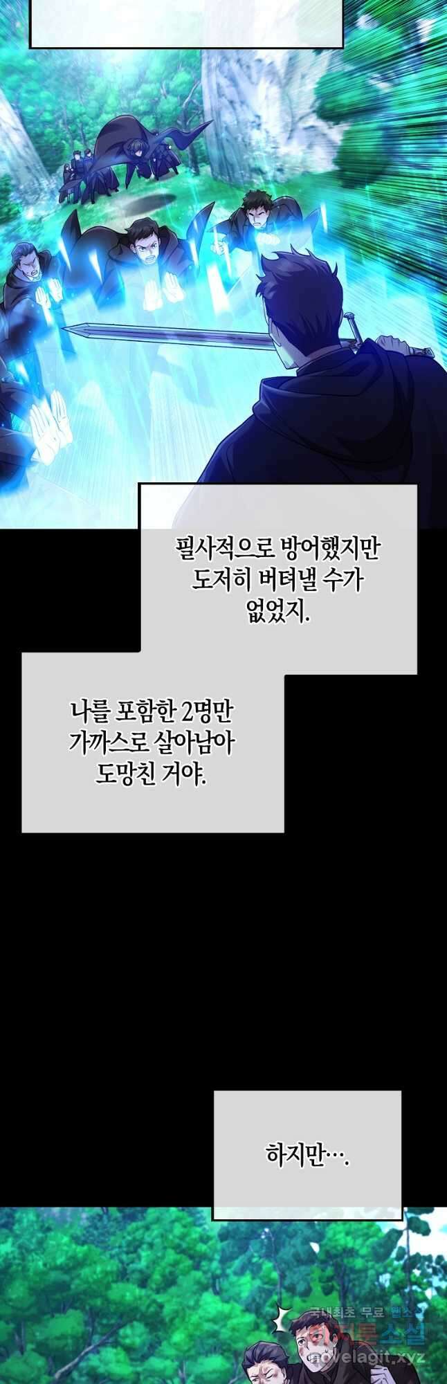 올 힘 마법사 26화 42