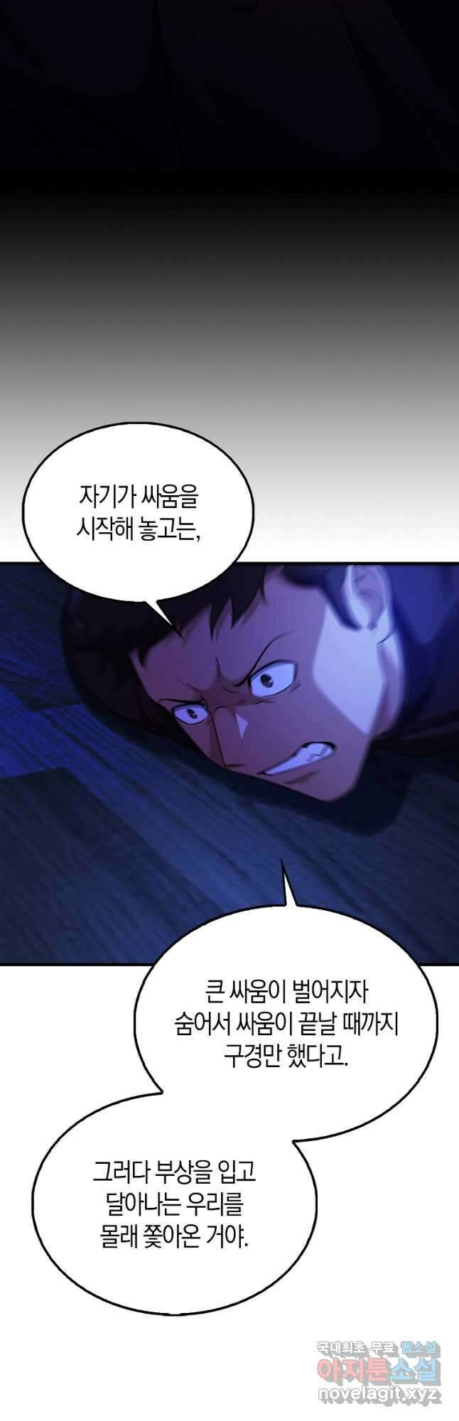 올 힘 마법사 26화 44