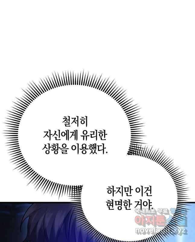 올 힘 마법사 26화 45