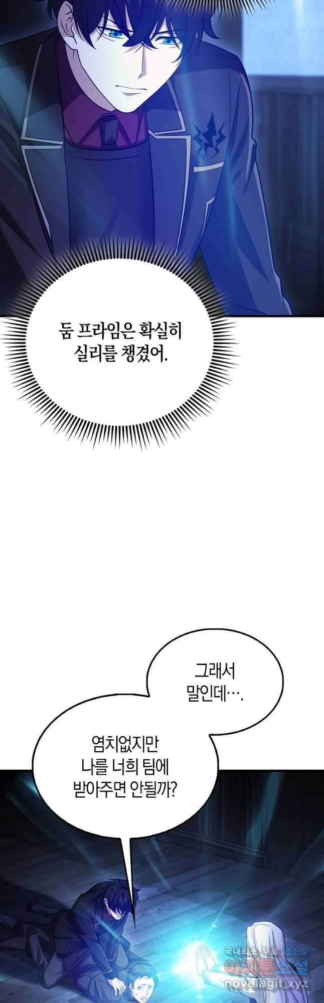 올 힘 마법사 26화 46