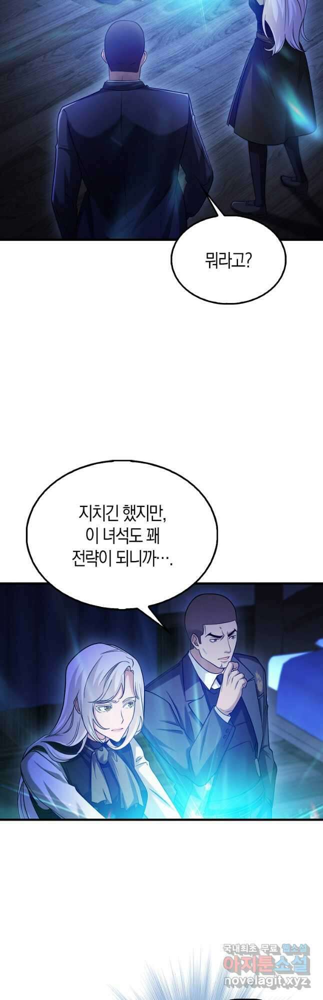 올 힘 마법사 26화 47